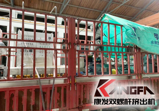 公司每臺設備都由生產制造部門質量檢查、調試，確保設備能夠正常使用后，將設備細心打包，并做好防震保護，通過物流送至客戶處。康發JSH標準化全新雙螺桿擠機系列，機筒內徑35-133mm，參考產量30-3500kg/h。