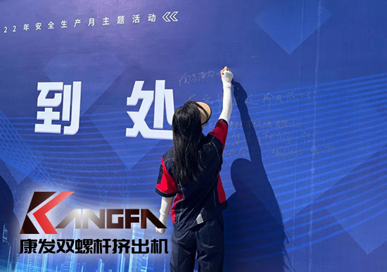 幸福是棵樹，安全是沃土！康發雙螺桿擠出機榮獲江北新區2021年度安全生產工作優秀單位！