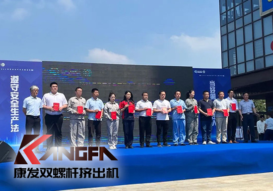 幸福是棵樹，安全是沃土！康發雙螺桿擠出機榮獲江北新區2021年度安全生產工作優秀單位！