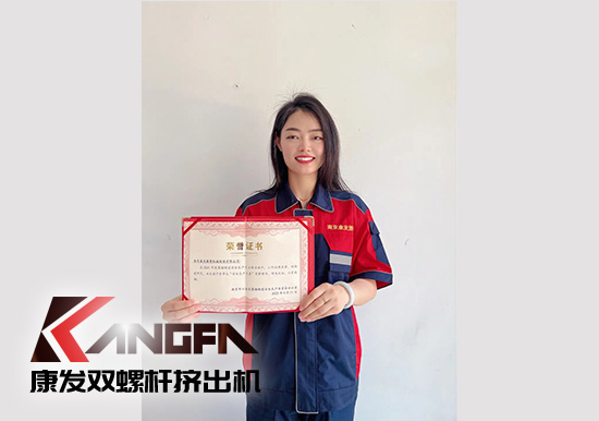 幸福是棵樹，安全是沃土！康發雙螺桿擠出機榮獲江北新區2021年度安全生產工作優秀單位！