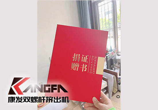 幸福是棵樹，安全是沃土！康發雙螺桿擠出機榮獲江北新區2021年度安全生產工作優秀單位！