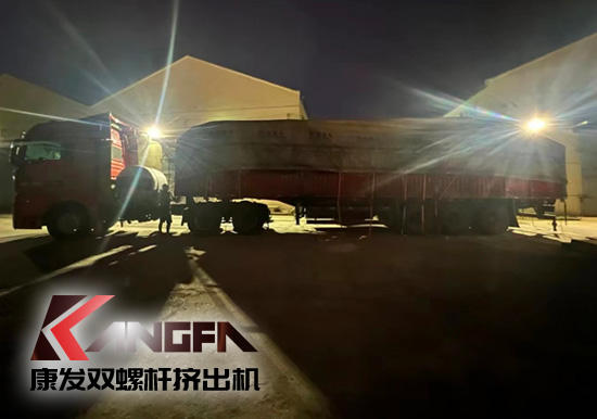 康發(fā)雙螺桿擠出機星夜兼程！！每一份付出，都是點亮幸福的光！