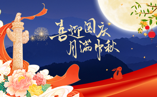 在這個(gè)國(guó)慶和中秋,雙節(jié)同慶的日子里,康發(fā)雙螺桿擠出機(jī)衷心地祝愿廣大新老客戶:好事成雙月滿人滿盆滿缽滿!